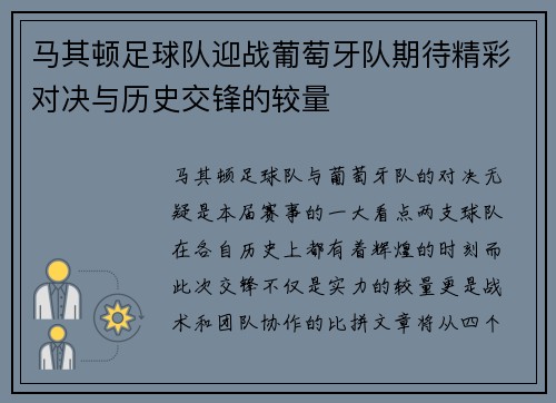 马其顿足球队迎战葡萄牙队期待精彩对决与历史交锋的较量