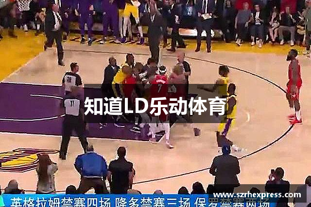 知道LD乐动体育